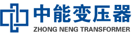 六安油浸式变压器,六安变压器生产厂家_六安中能变压器厂家欢迎您