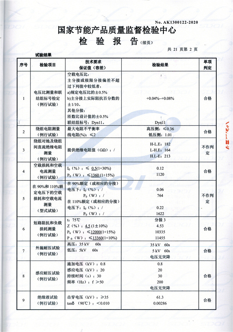 高低压试验报告-S11-1250六安六安六安油浸式变压器-2.jpg